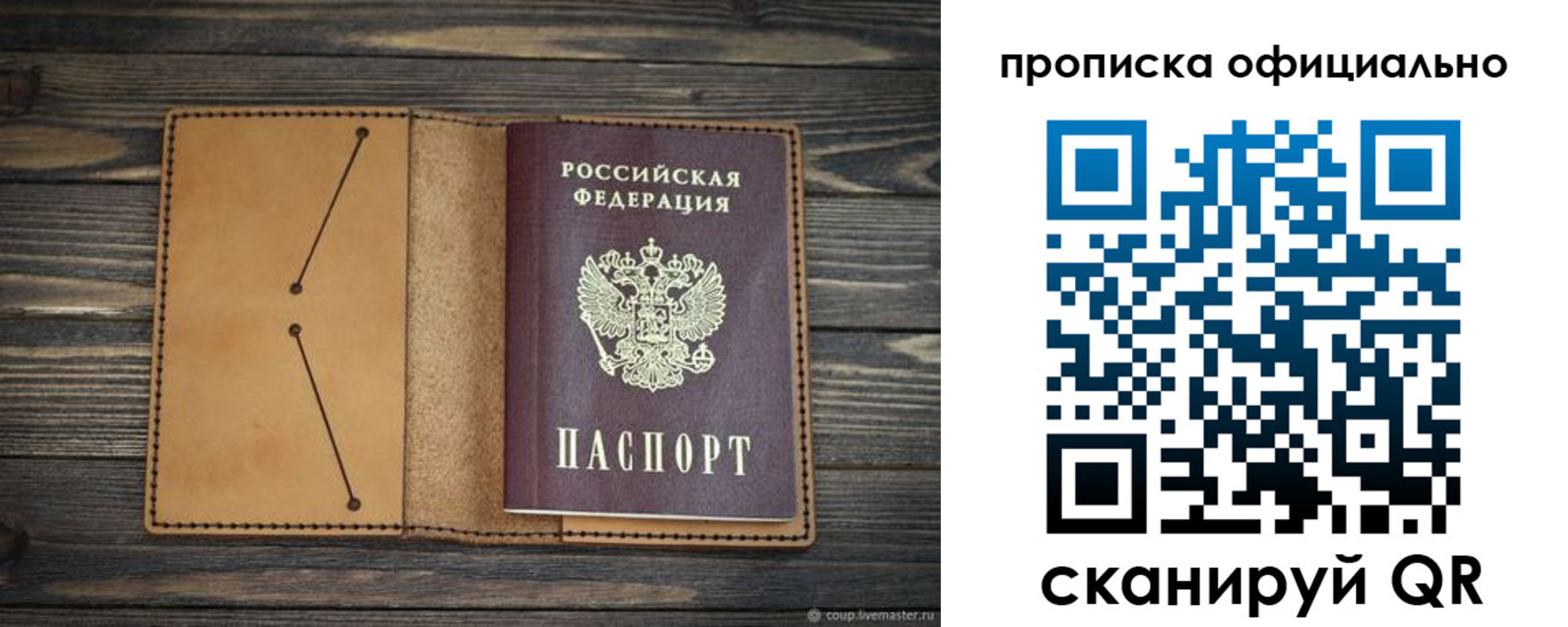 прописка для работы в Кудрово